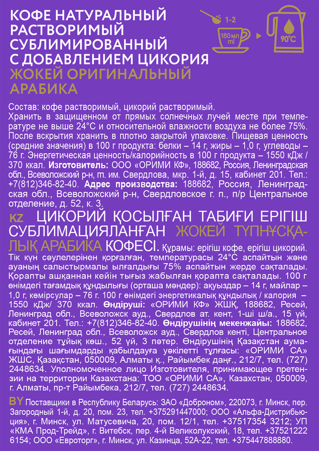 Кофе растворимый ЖОКЕЙ Оригинальный Арабика с добавлением цикория, 90г, превью