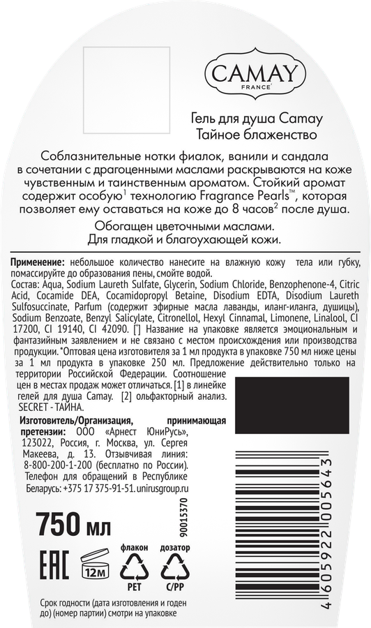 Гель для душа CAMAY Secret Тайное блаженство, 750мл, превью