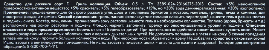 Гель для розжига PLATINUM CHOICE, 500мл, предпросмотр