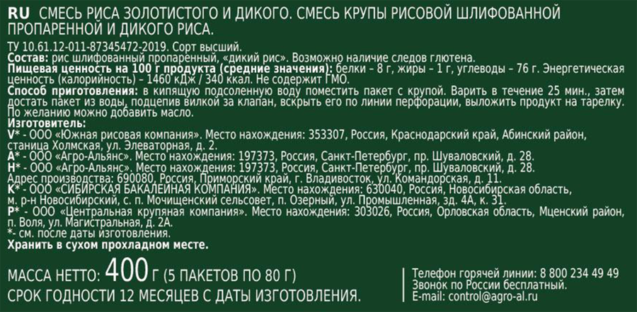 Смесь риса АГРО-АЛЬЯНС золотистый и дикий, 400г, превью
