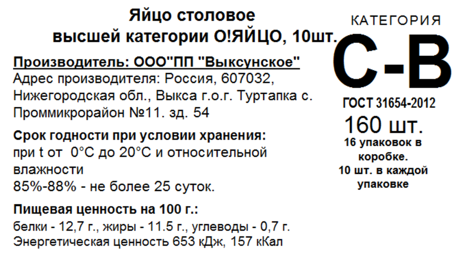 Яйцо куриное О!ЯЙЦО СВ столовое, 10шт, превью
