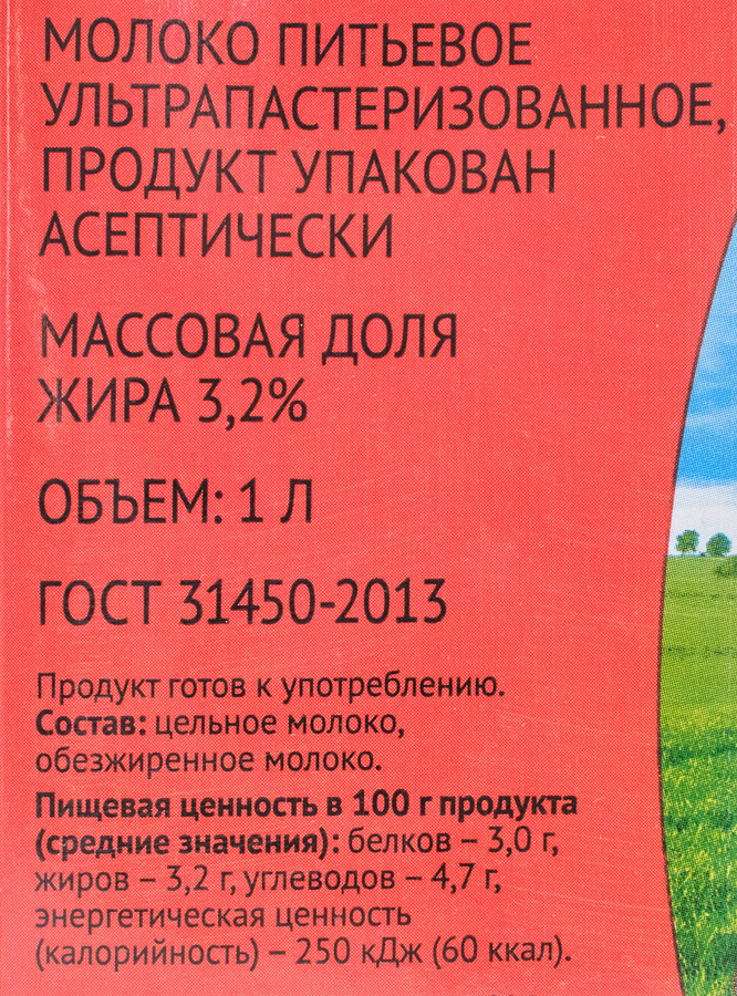Молоко ультрапастеризованное ЛЕНТА 3,2%, без змж, 1000г, превью