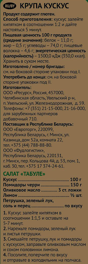 Крупа пшеничная УВЕЛКА Кускус, 450г, превью