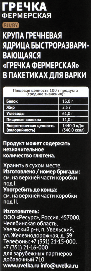 Крупа гречневая УВЕЛКА Фермерская гречка, в пакетиках, 4х80г, превью