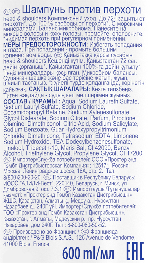Шампунь мужской HEAD&SHOULDERS Комплексный уход против перхоти, 600мл, предпросмотр