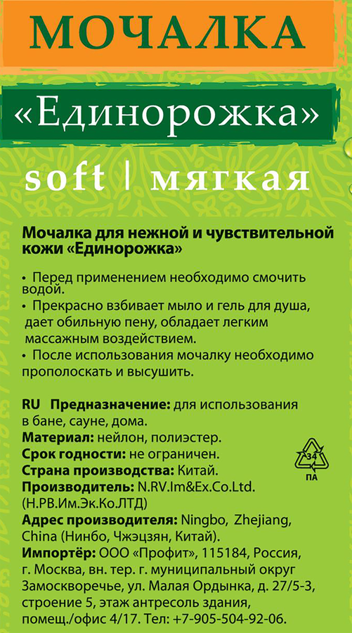Мочалка БАННЫЕ ШТУЧКИ Единорожка Soft для нежной и чувствительной кожи, превью