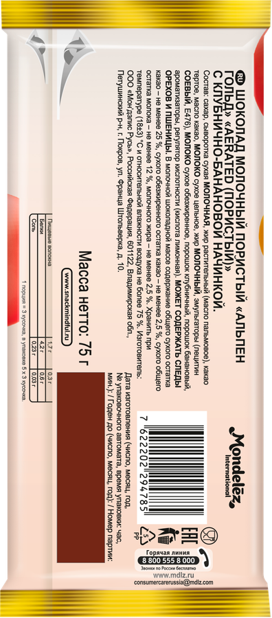 Шоколад молочный ALPEN GOLD Aerated пористый с клубнично-банановой начинкой, 75г, предпросмотр