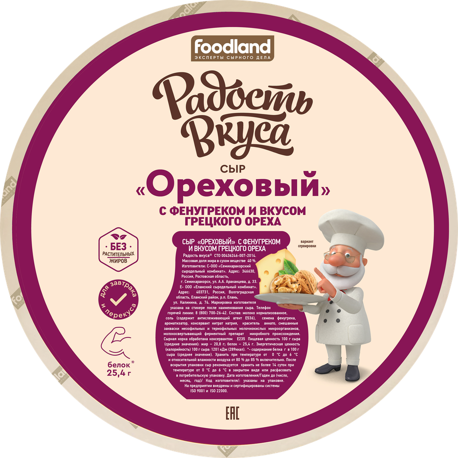 Сыр полутвердый РАДОСТЬ ВКУСА Ореховый с фенугреком 40%, без змж, весовой, превью