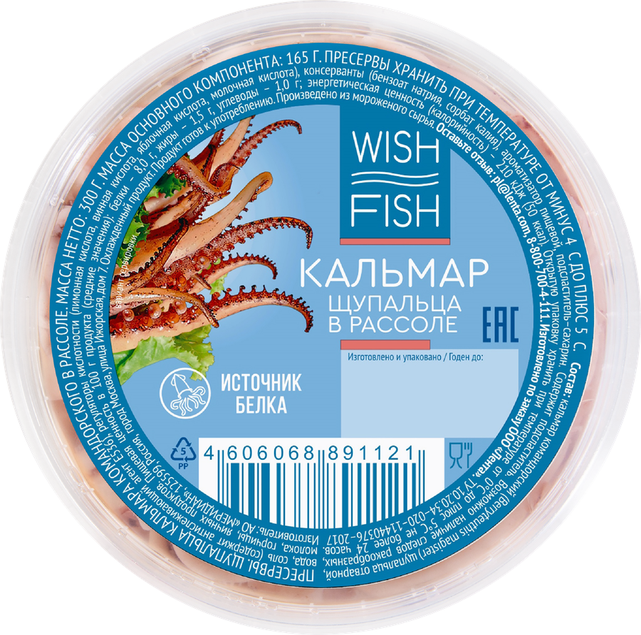 Кальмар WISH FISH щупальца в рассоле, 300г, превью