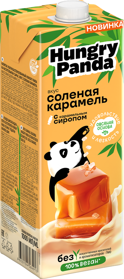 Напиток растительный HUNGRY PANDA Соленая карамель, 1035г, превью