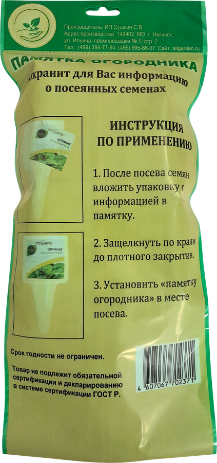 Табличка для рассады 30см, Арт. 64670, 10шт, превью