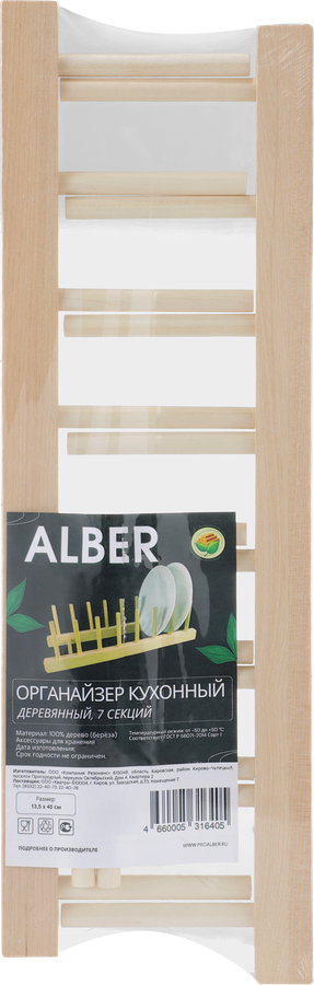 Органайзер кухонный ALBER 40х13,5х11см, 7 предметов, береза, Арт. 80139, превью