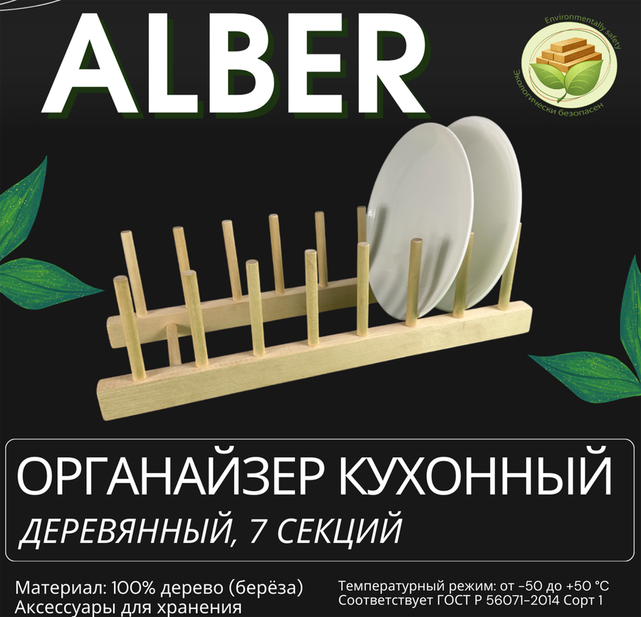 Органайзер кухонный ALBER 40х13,5х11см, 7 предметов, береза, Арт. 80139, предпросмотр