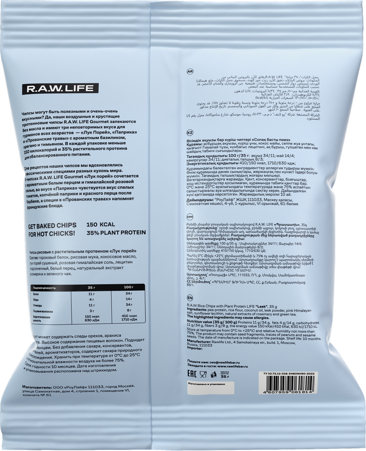 Чипсы рисовые протеиновые R.A.W.LIFE Baked chips Лук-порей, с растительным протеином, 35г, превью