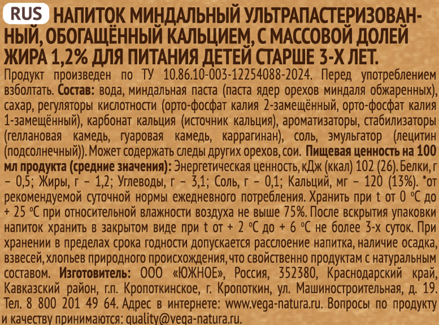 Напиток растительный VEGA NATURA Barista Миндальный 1,2%, 1000мл, превью