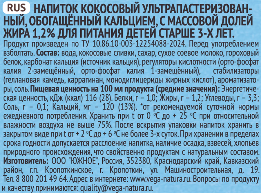 Напиток растительный VEGA NATURA Barista Кокосовый 1,2%, 1000мл, превью