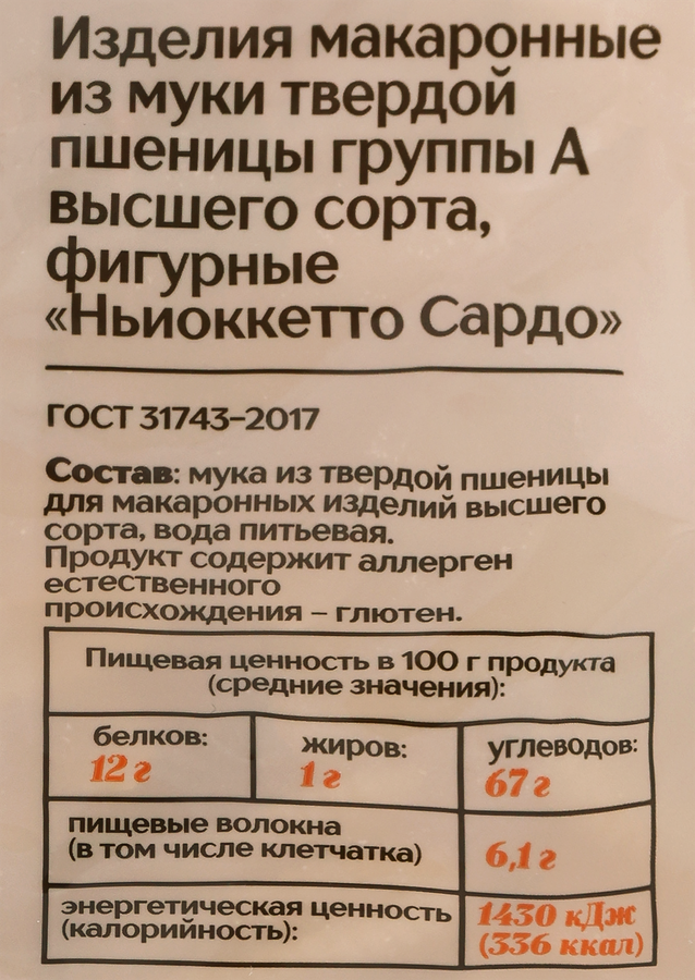 Макароны PORTO PIATTI Ньиоккетто Сардо, 400г, предпросмотр