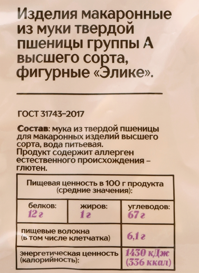 Макароны PORTO PIATTI Элике, 400г, превью