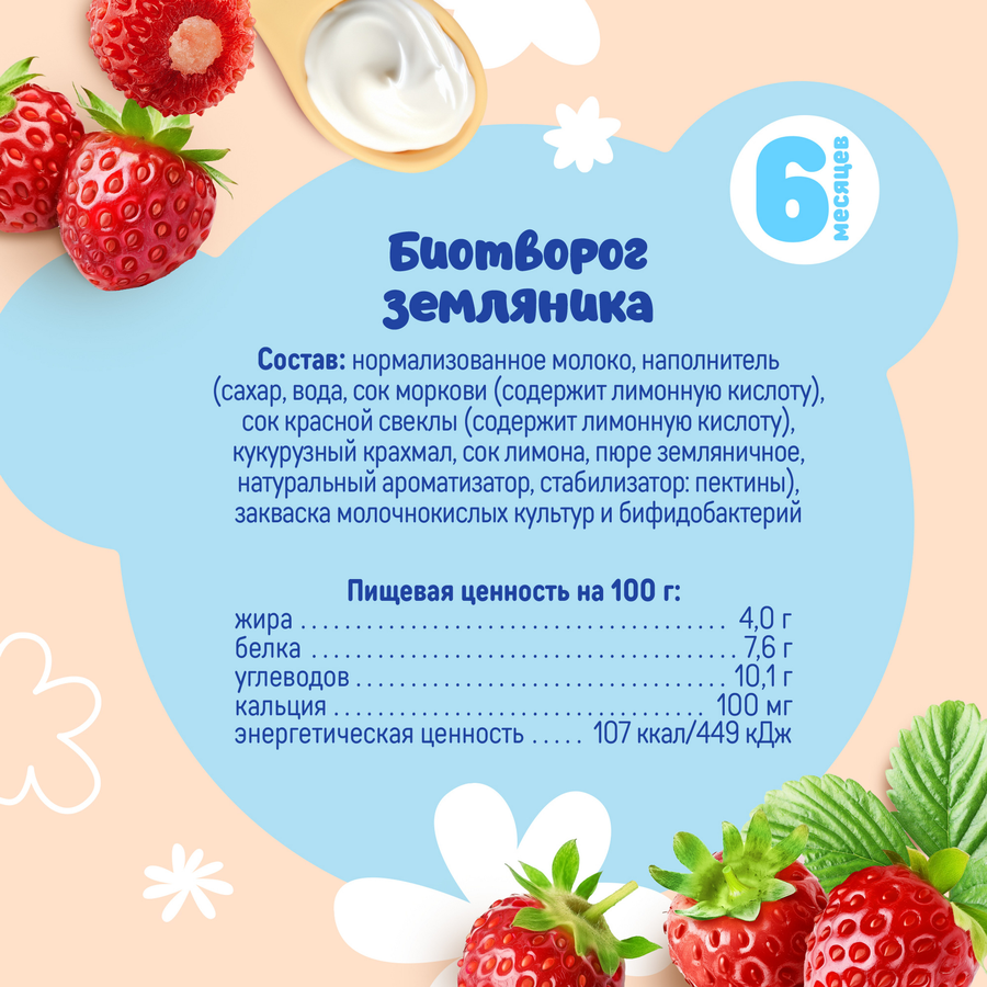 Биотворог для детского питания ТЕМА Земляника 4%, без змж, 95г, превью