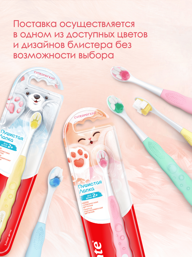 Зубная щетка детская COLGATE Пушистая Лапка супермягкая 2+, превью
