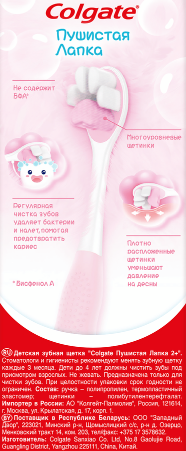 Зубная щетка детская COLGATE Пушистая Лапка супермягкая 2+, превью
