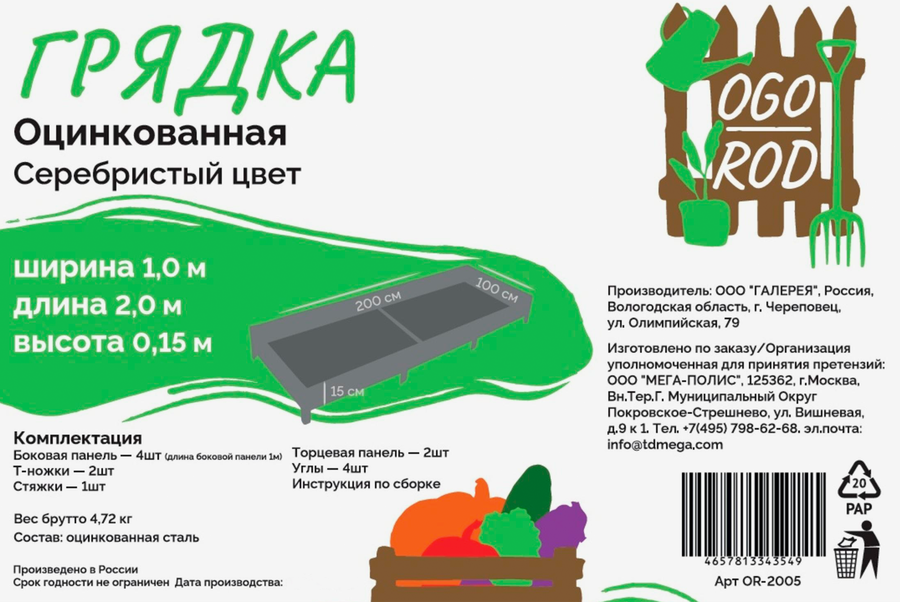 Грядка 1х2м, оцинкованная сталь 150мм, предпросмотр