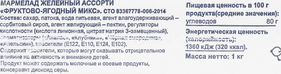 Мармелад желейный BONVIDA Фруктово-ягодный микс, в ассортименте, 1кг, превью