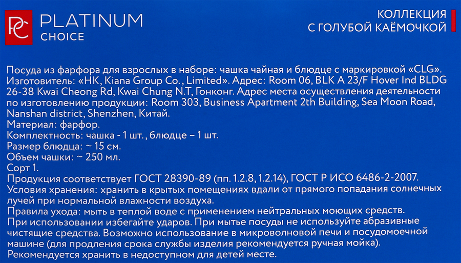 Чашка чайная с блюдцем PLATINUM CHOICE 250 мл, предпросмотр