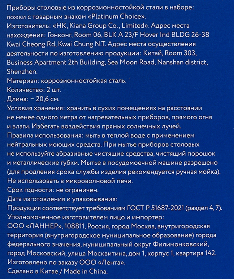 Набор столовых ложек PLATINUM CHOICE 2 шт, превью