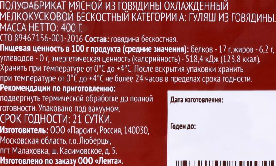 Гуляш из говядины ДРУЖЕ, 400г, предпросмотр