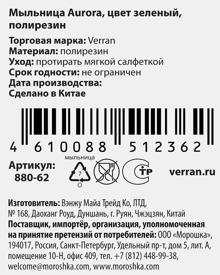 Мыльница VERRAN Aurora 9,5х13х2см, зеленый, 50мл, Арт. 880-62, превью