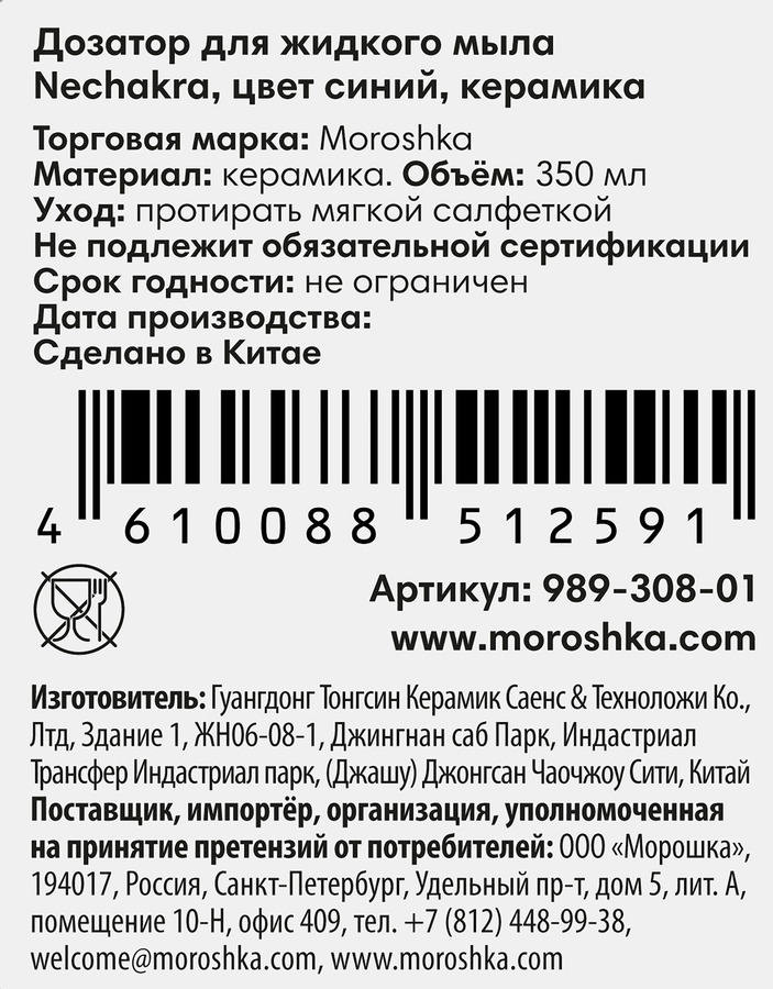 Дозатор для жидкого мыла MOROSHKA Neсhakra 7х7х17см, синий, 300мл, Арт. 989-308-01, превью