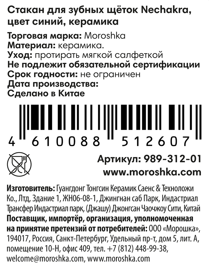 Стакан для зубных щеток MOROSHKA Neсhakra 7х7х9см, синий, 300мл, Арт. 989-312-01, предпросмотр