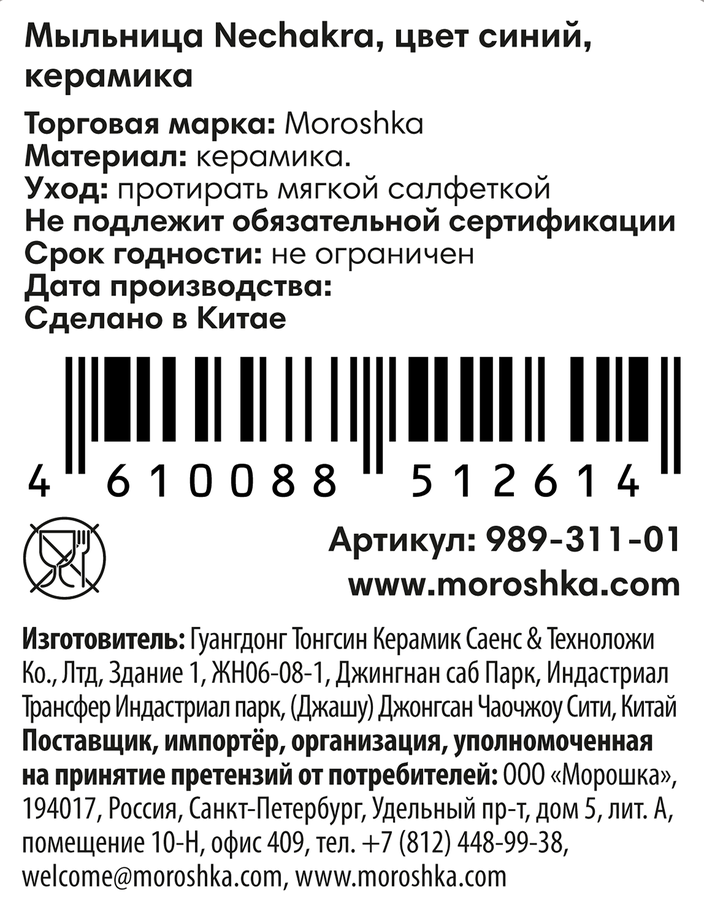 Мыльница MOROSHKA Neсhakra 10х10х2,8см, синий, 50мл, Арт. 989-311-01, предпросмотр