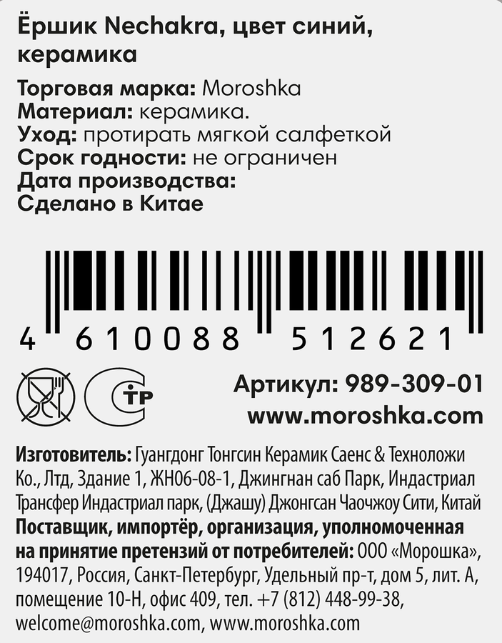 Ершик MOROSHKA Neсhakra 10х10х37см, синий, 450мл, Арт. 989-309-01, предпросмотр
