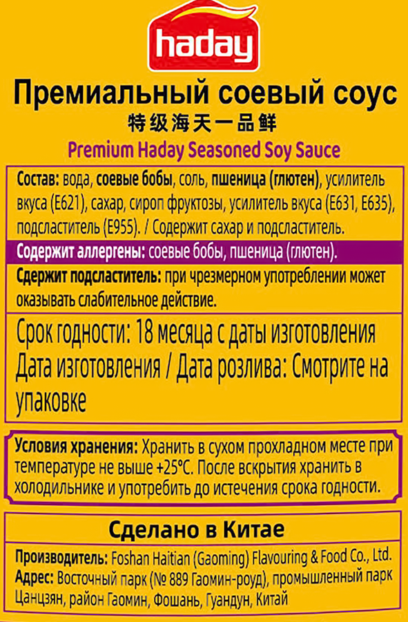 Соус соевый HADAY Premium Креветочный, 250мл, превью
