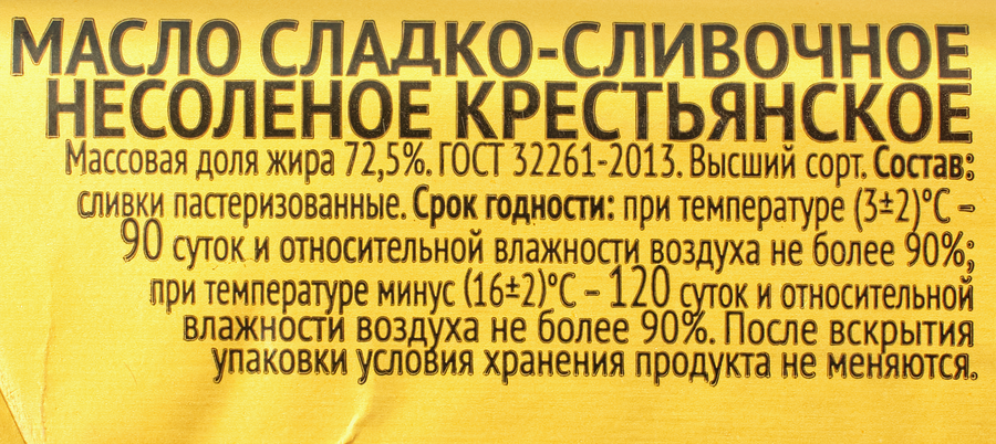 Масло сладкосливочное СЫРОБОГАТОВ Крестьянское несоленое 72,5%, без змж, 175г, превью