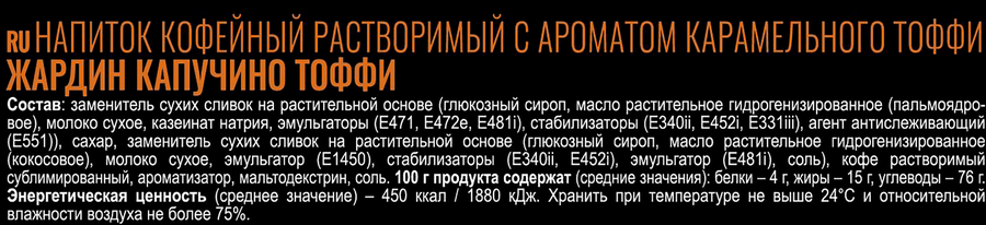 Напиток кофейный растворимый JARDIN Капучино Тоффи Премиум микс ароматизированный, 8пак, предпросмотр