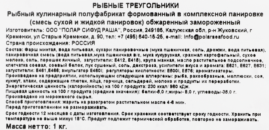 Треугольники рыбные POLAR в панировке, 1кг, предпросмотр