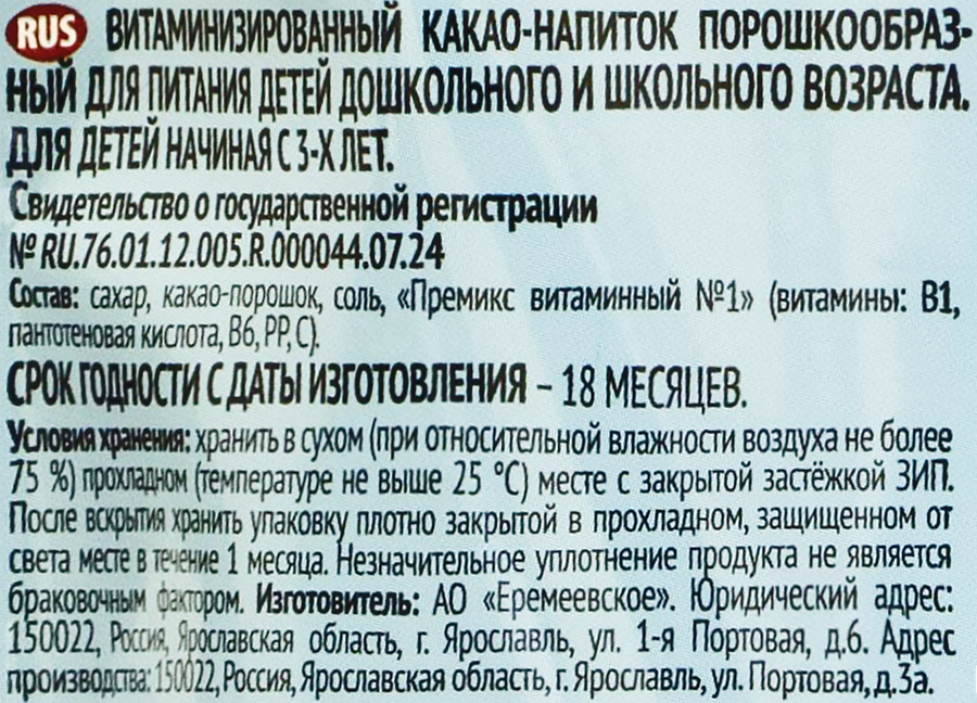 Какао-напиток быстрорастворимый ЗДРАВКО натуральный витаминизированный, 500г, превью