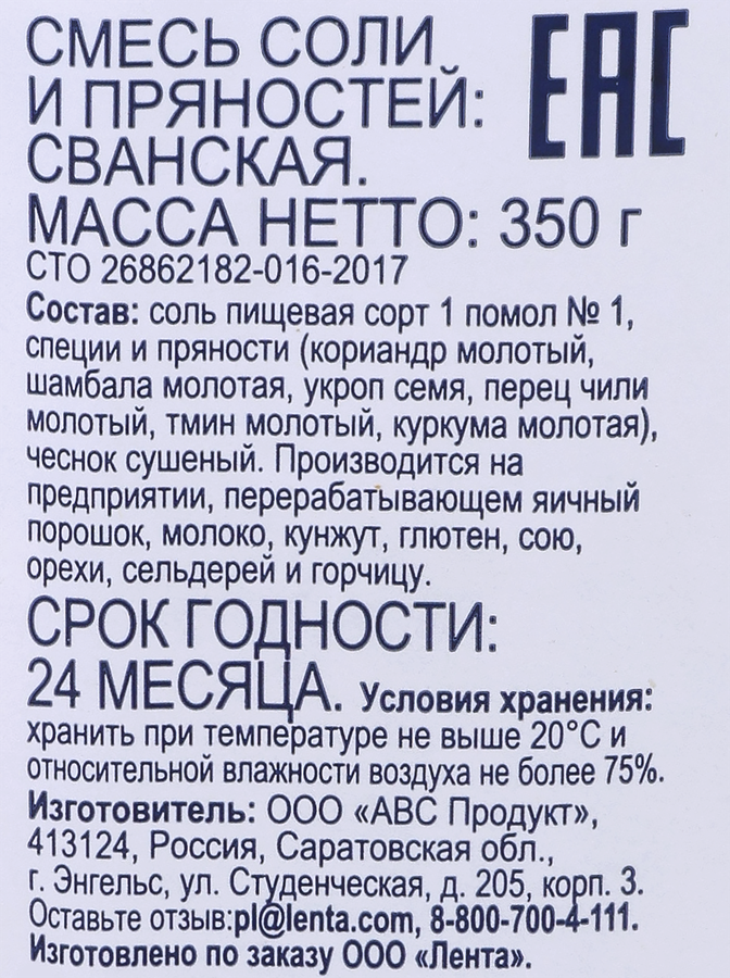 Соль с пряностями BONVIDA Сванская, 350г, предпросмотр