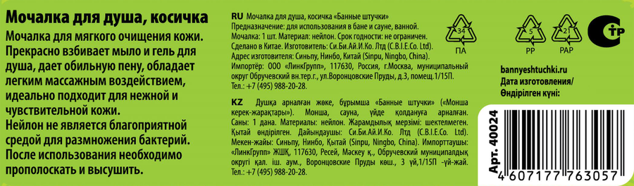 Мочалка БАННЫЕ ШТУЧКИ Soft косичка 5х5х22см, превью