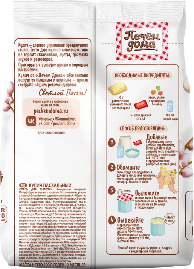 Смесь для выпечки ПЕЧЕМ ДОМА Кулич Пасхальный, 300г, превью