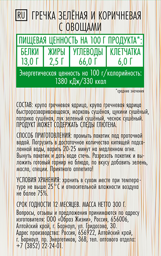 Гарнир ПРАВИЛЬНЫЕ ГАРНИРЫ Гречка зеленая и коричневая с цукини, в пакетиках, 5х60г, предпросмотр