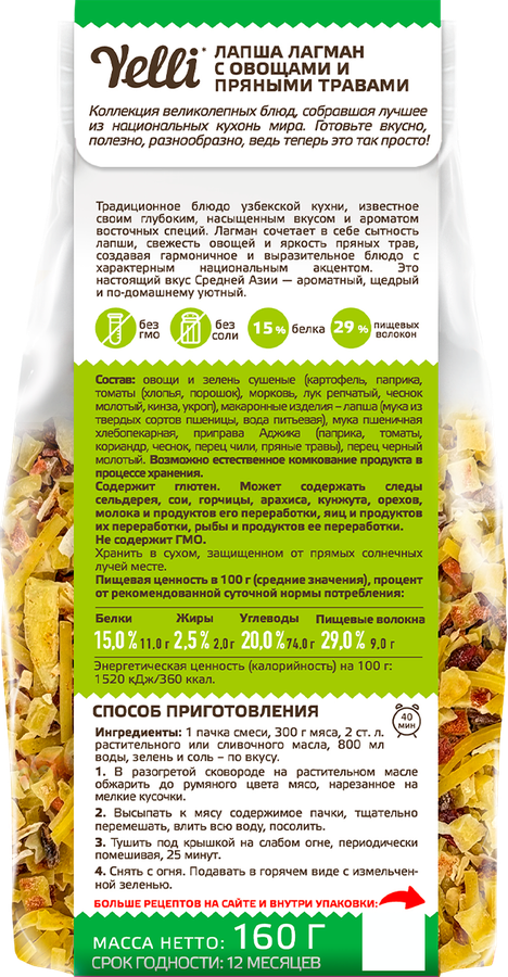 Лапша YELLI Лагман с овощами и пряными травами, 160г, предпросмотр