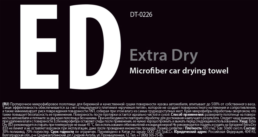 Полотенце для сушки кузова  DETAIL Extra Dry 50х60см, микрофибра, Арт. DT-0226, предпросмотр