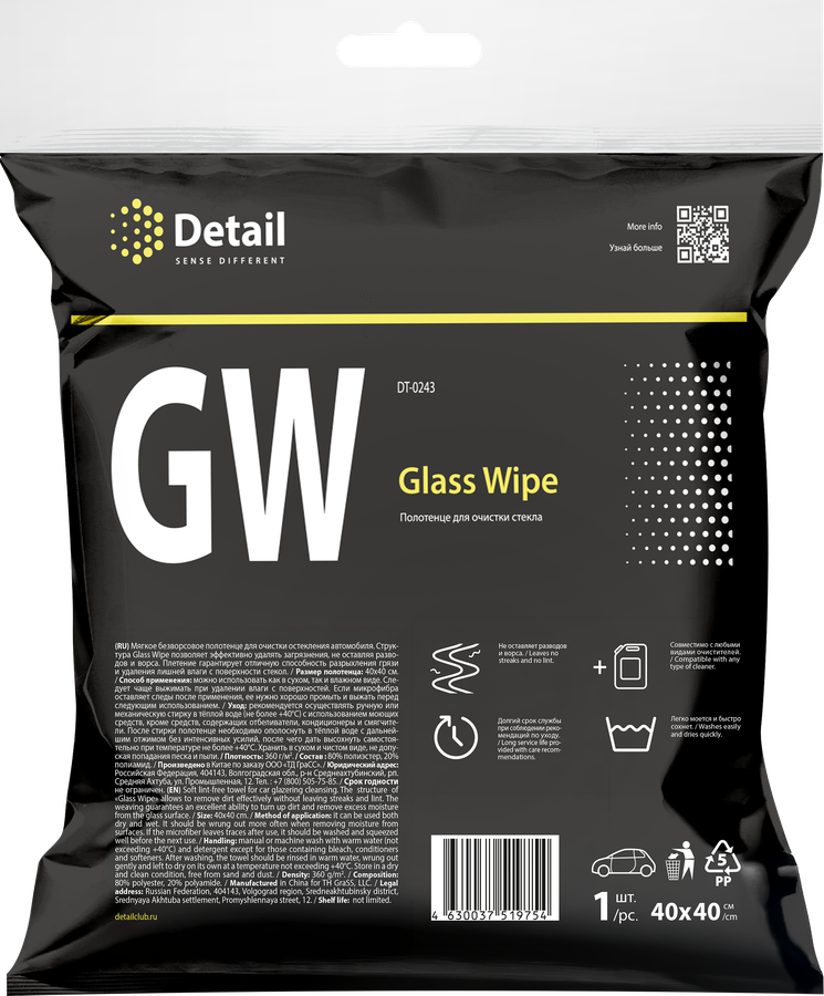 Полотенце для очистки стекла DETAIL Glass Wipe 40х40см, Арт. DT-0243, превью
