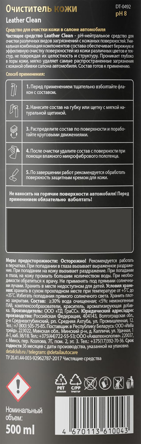 Очиститель кожи DETAIL Leather Clean Adapted Series, Арт. DT-0492, 500мл, превью