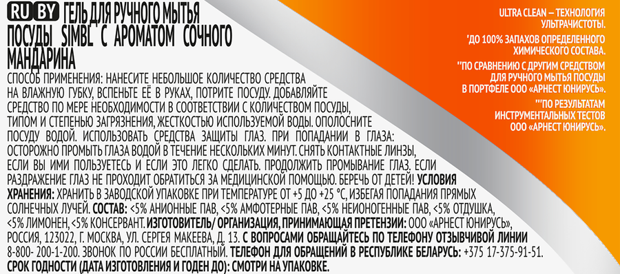 Гель для мытья посуды SIMBL Сочный мандарин, 450мл, предпросмотр