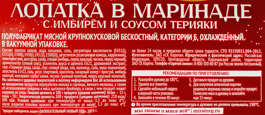 Лопатка свиная МИРАТОРГ в маринаде с имбирем и соусом терияки, весовая, превью